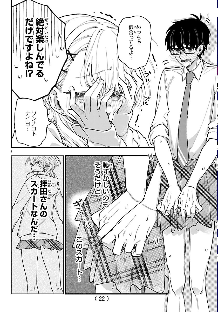 OGAMIDA-SAN WA HETARE-GAO GA MITAI Chapter 1 page 11 - nihonkuni.com
