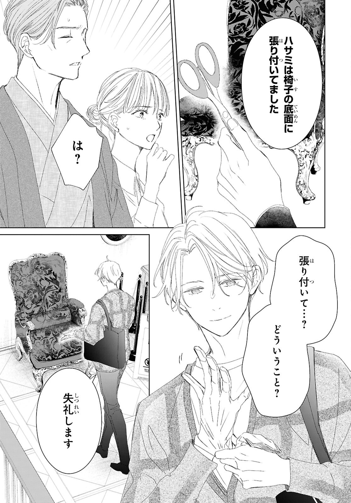 AMAMIYA KYODAI NO KOTTO JIKENBO Chapter 18 page 9 - nihonkuni.com