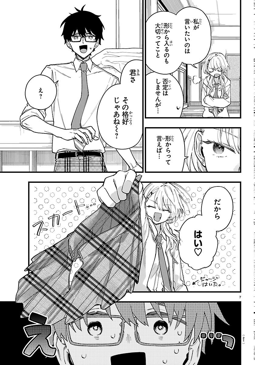 OGAMIDA-SAN WA HETARE-GAO GA MITAI Chapter 1 page 10 - nihonkuni.com