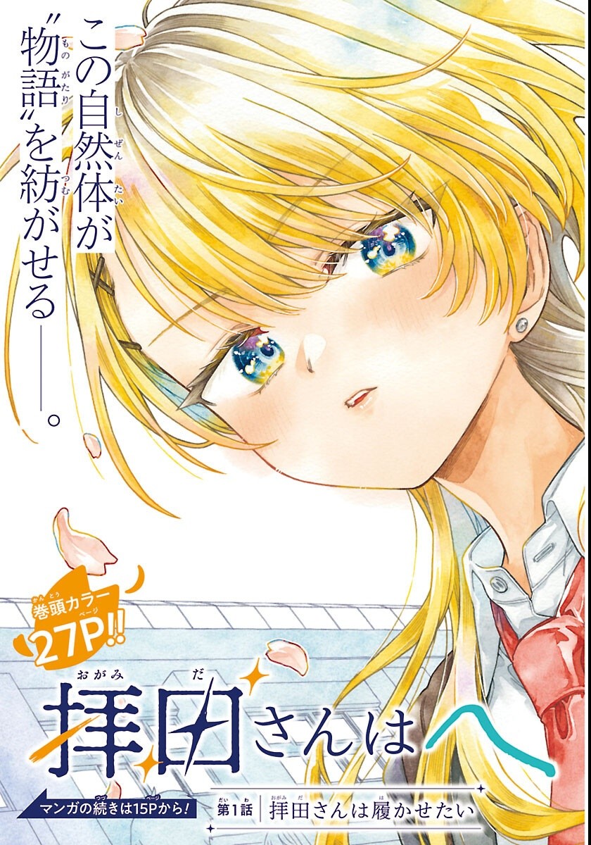 OGAMIDA-SAN WA HETARE-GAO GA MITAI Chapter 1 page 3 - nihonkuni.com