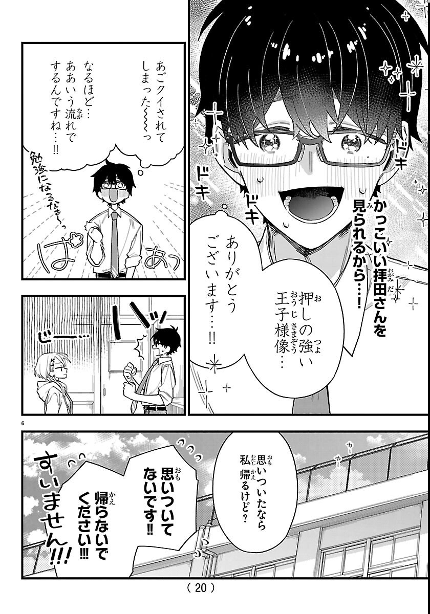 OGAMIDA-SAN WA HETARE-GAO GA MITAI Chapter 1 page 9 - nihonkuni.com