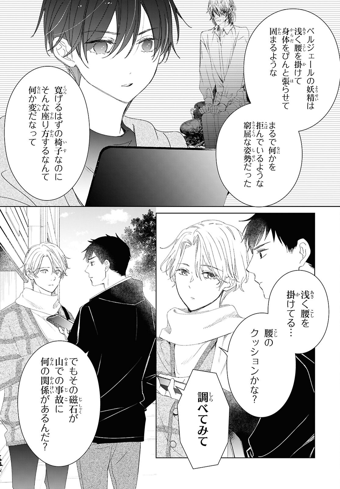 AMAMIYA KYODAI NO KOTTO JIKENBO Chapter 18 page 11 - nihonkuni.com