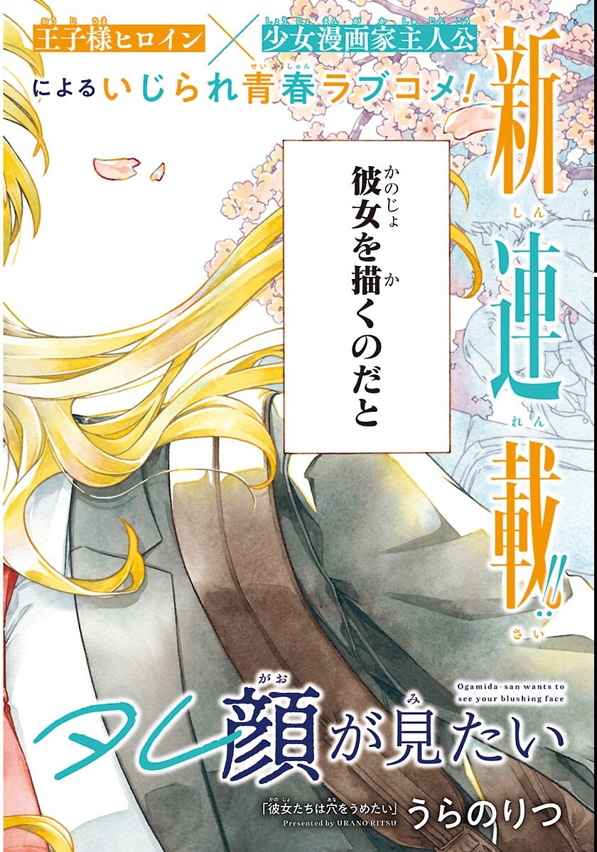 OGAMIDA-SAN WA HETARE-GAO GA MITAI Chapter 1 page 2 - nihonkuni.com