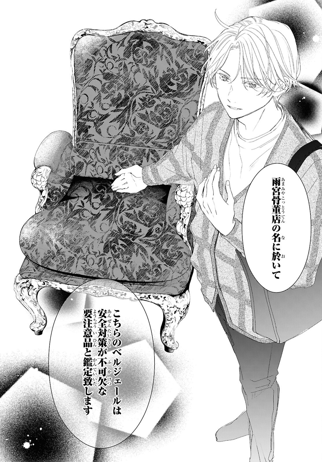 AMAMIYA KYODAI NO KOTTO JIKENBO Chapter 18 page 17 - nihonkuni.com