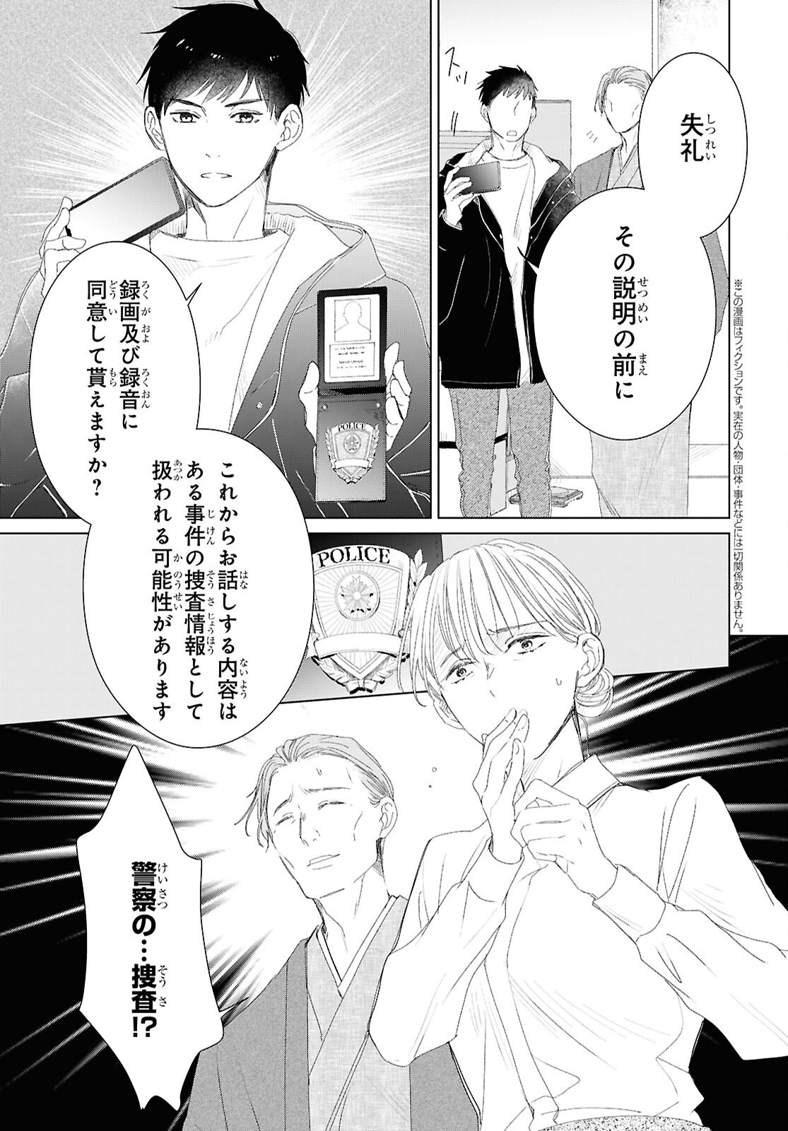 AMAMIYA KYODAI NO KOTTO JIKENBO Chapter 18 page 3 - nihonkuni.com