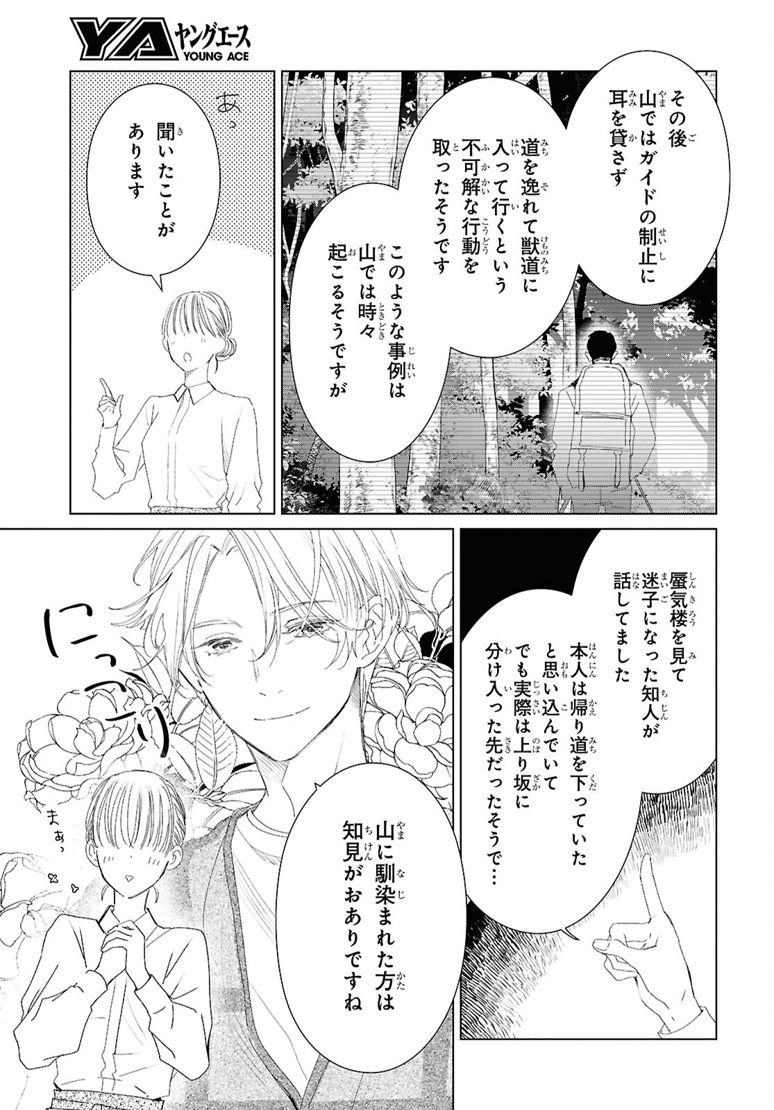 AMAMIYA KYODAI NO KOTTO JIKENBO Chapter 18 page 13 - nihonkuni.com