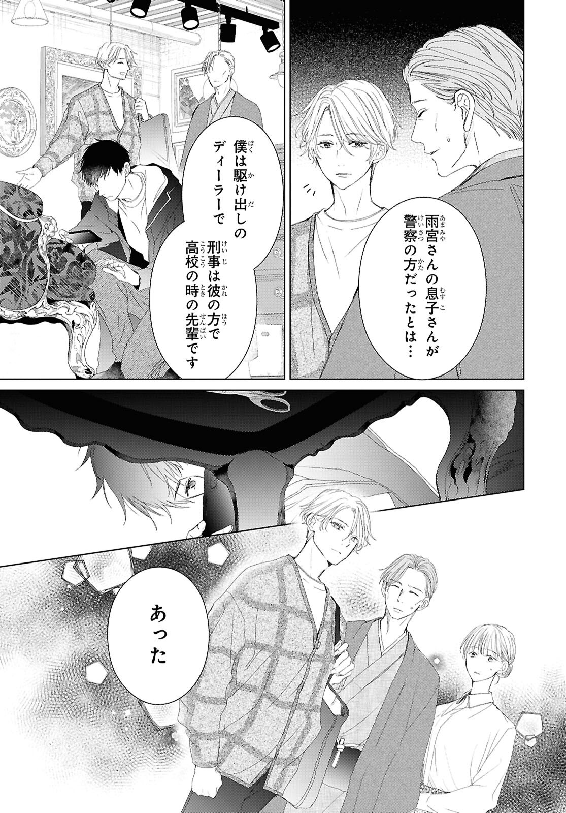 AMAMIYA KYODAI NO KOTTO JIKENBO Chapter 18 page 7 - nihonkuni.com