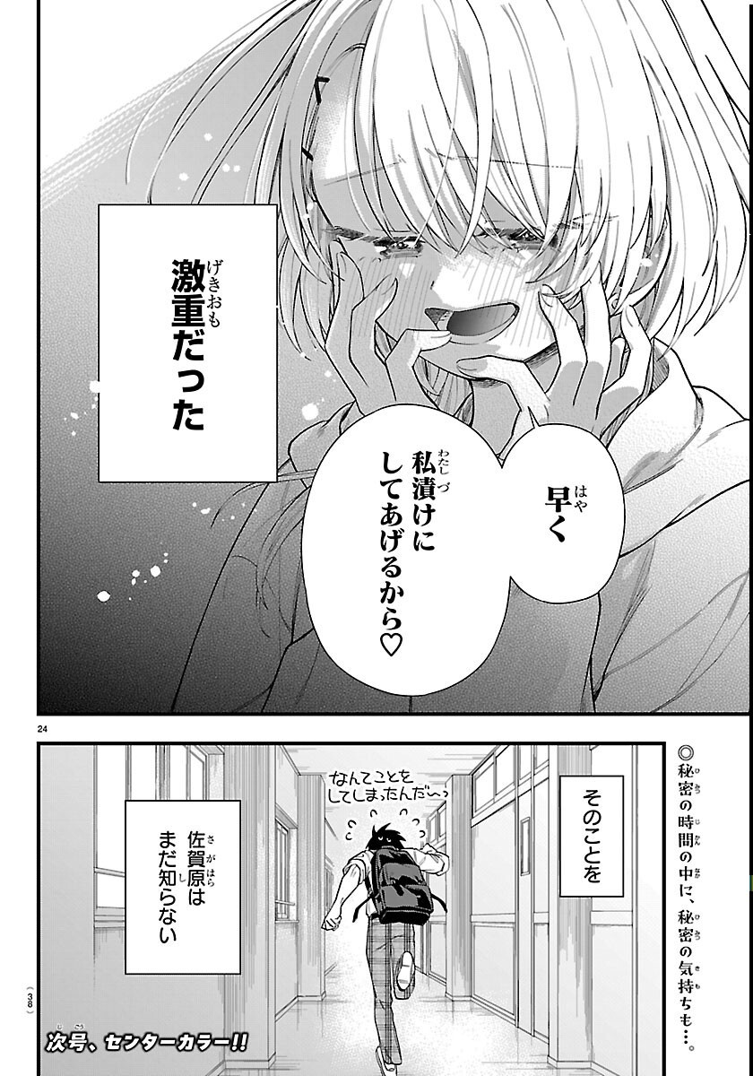 OGAMIDA-SAN WA HETARE-GAO GA MITAI Chapter 1 page 27 - nihonkuni.com