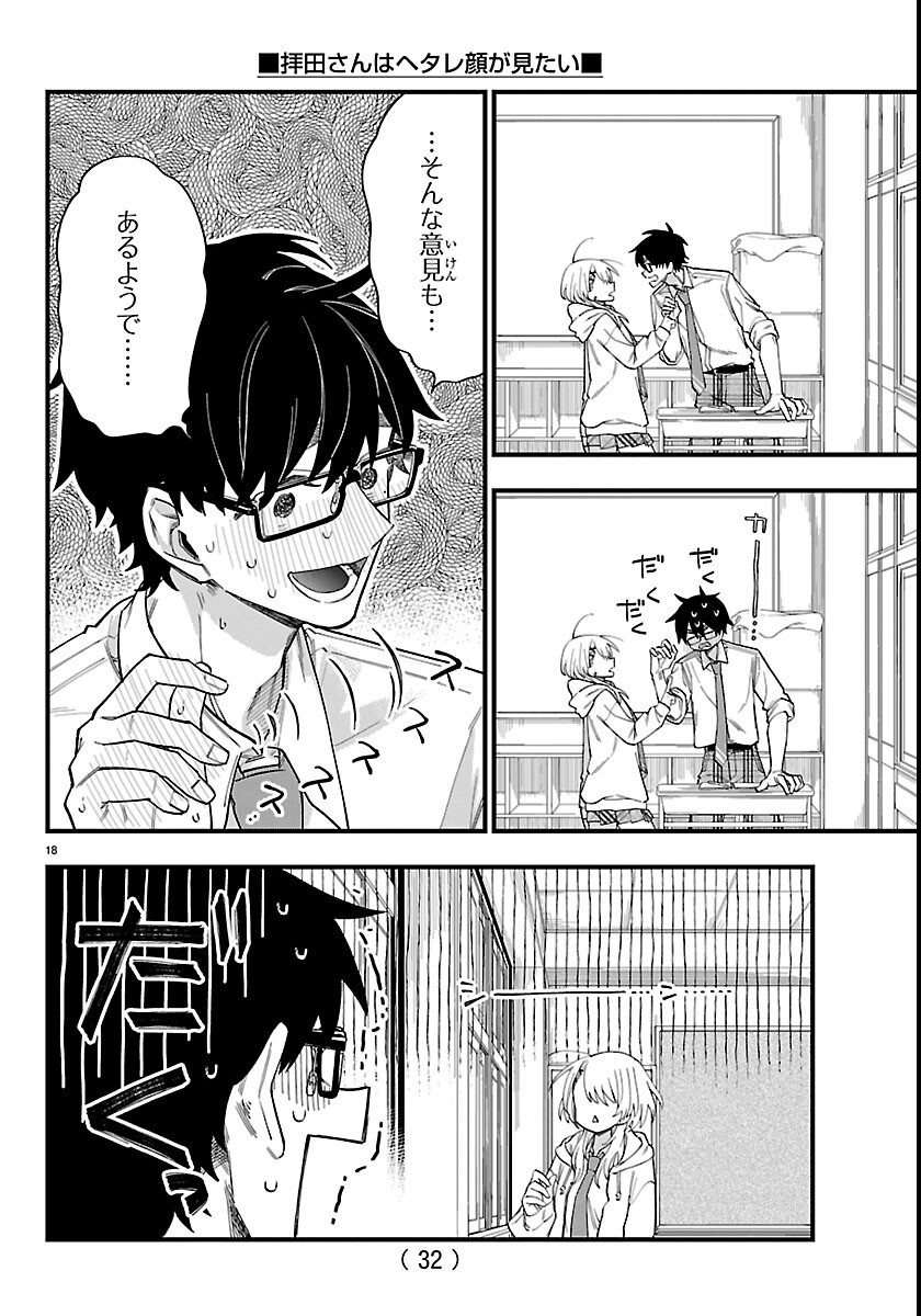 OGAMIDA-SAN WA HETARE-GAO GA MITAI Chapter 1 page 21 - nihonkuni.com