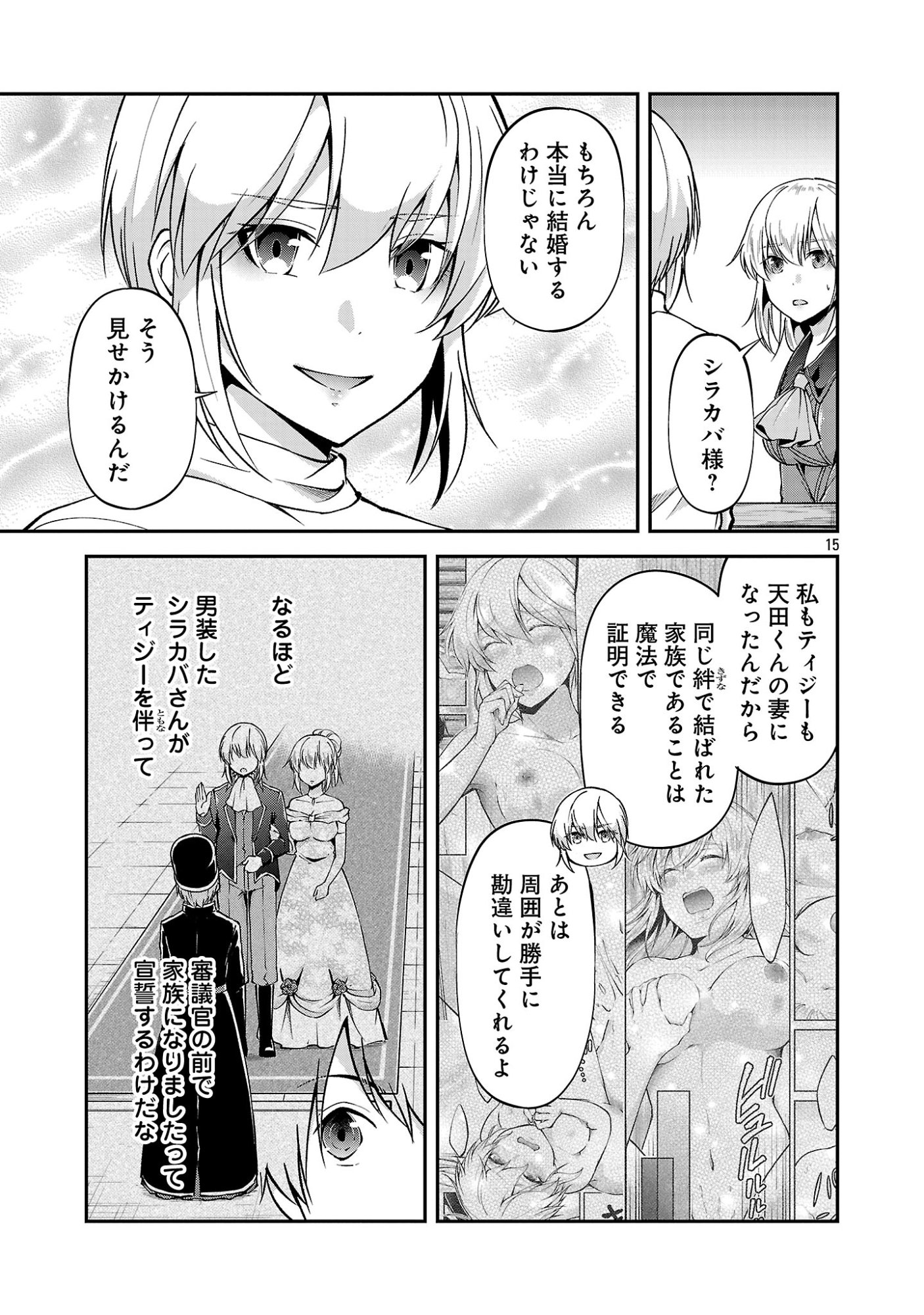 WARE NI CHEAT O - HAZURE CHEAT NO SHOUKAN YUUSHA WA ISEKAI DE YUKKURI KURASHITAI Chap 74 - Pic 15