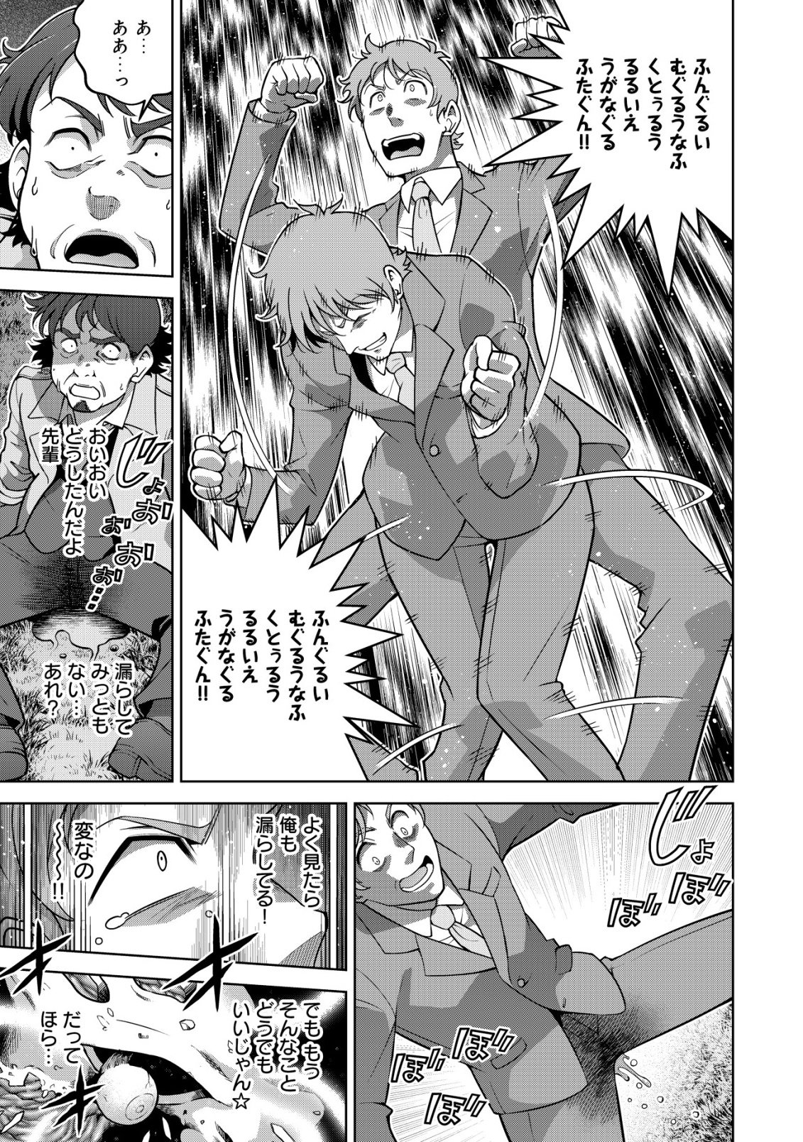 Cthulhu Toka Zenzen Wakaranai Ore Ga, Jashin No Chikara De Bakunyuu Joshi To Musou Suru Chap 13 - Pic 7