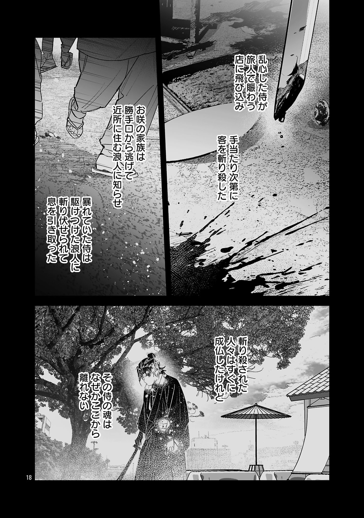 SEIJO WA TOKKU NI SHOUKANSARETEIRU. NIHON NI. Chapter 34.2 page 6 - nihonkuni.com