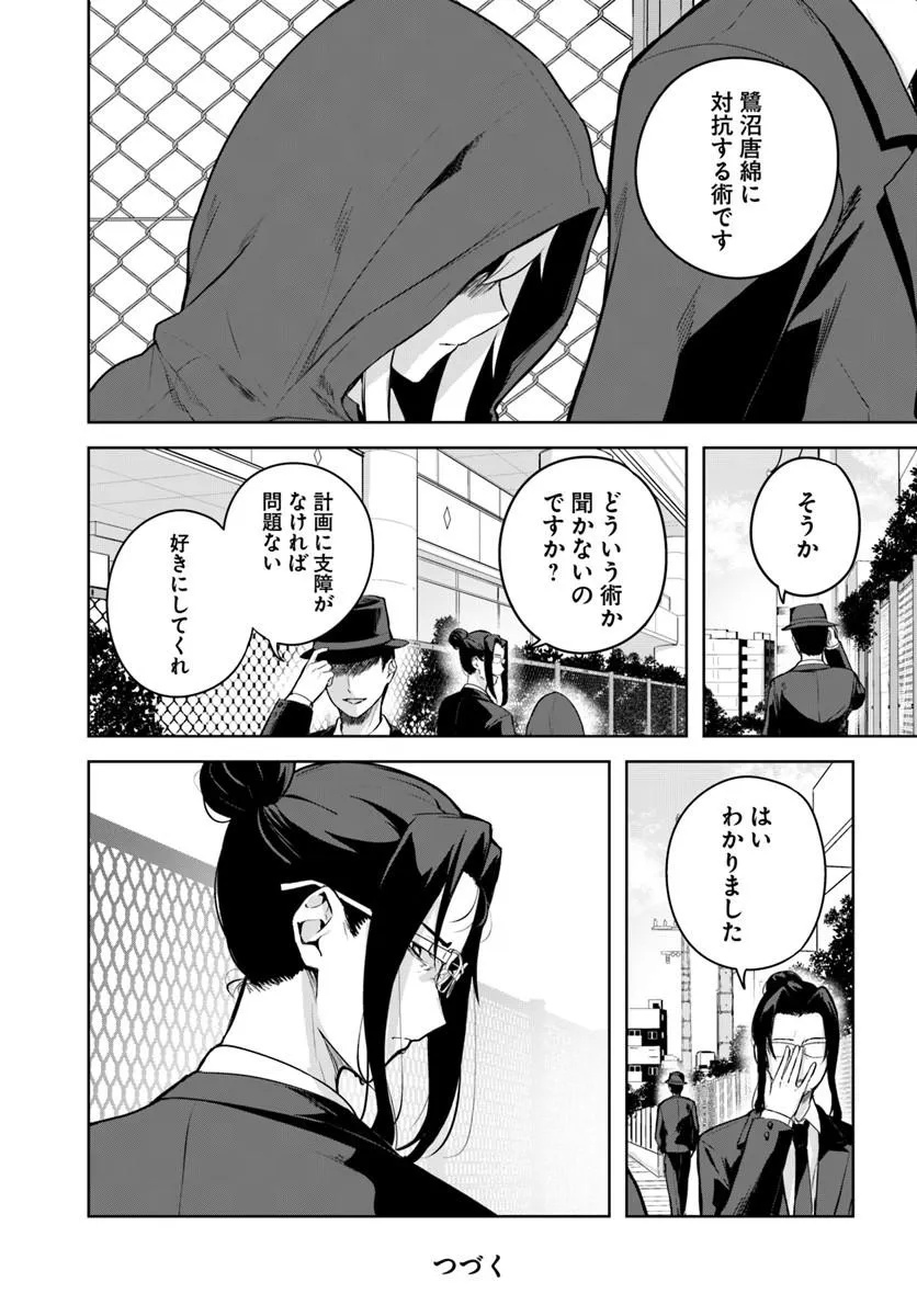 Kamigakushi no Rakuen Chap 56 - Pic 23