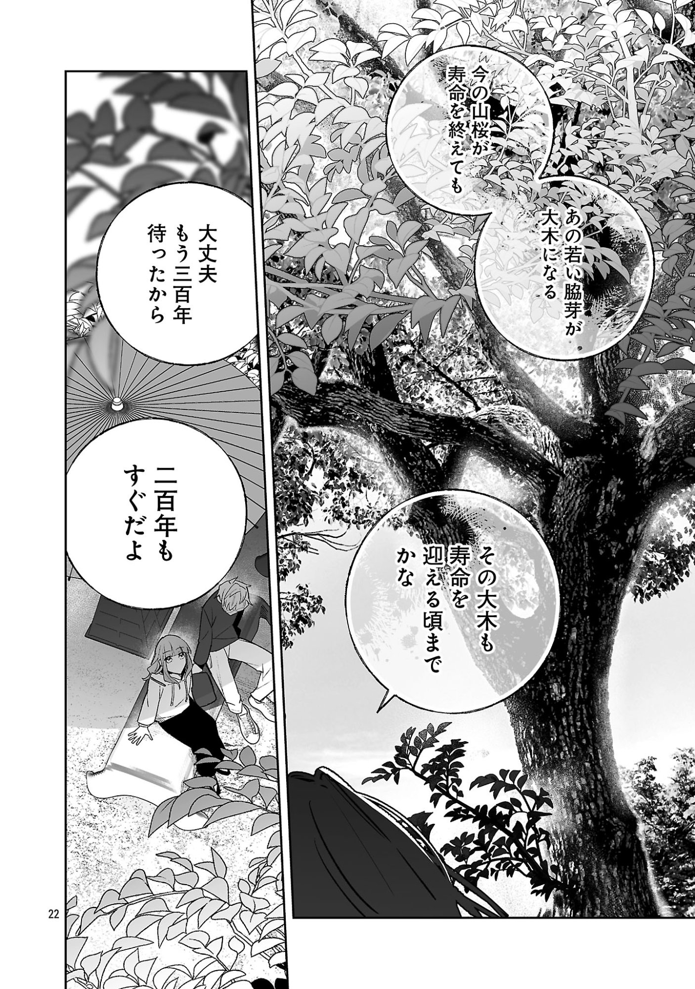 SEIJO WA TOKKU NI SHOUKANSARETEIRU. NIHON NI. Chapter 34.2 page 10 - nihonkuni.com