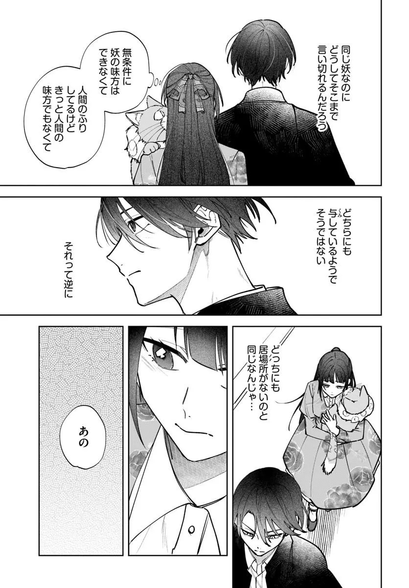 HITOMISHIRI OTOME TO ONI NO KONYAKUSHA KIKAN GENTEI KONYAKU NO HAZU GA, EIEN NO AI WO CHIKAWAAREMASHITA!? Chapter 3.2 page 3 - nihonkuni.com