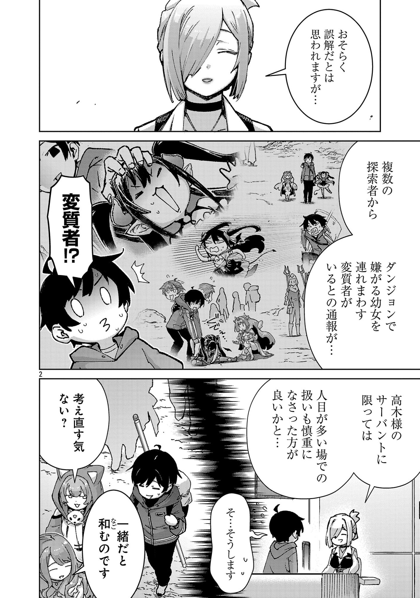 MOB KARA HAJIMARU TANSAKU EIYUUTAN Chap 42 - Pic 2