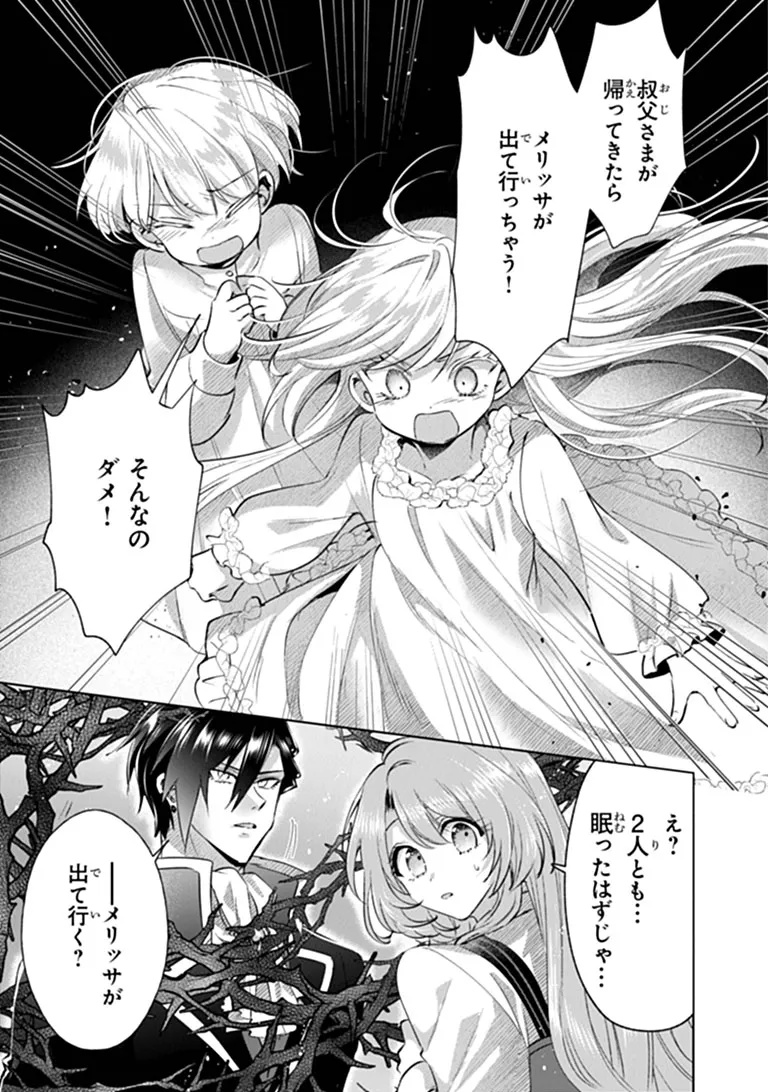 KAWAII FUTAGO NO KOSODATE TO KEIYAKU-ZUMA WA KYOU DE SHUURYOU YOTEI DESU Chapter 2.2 page 4 - nihonkuni.com