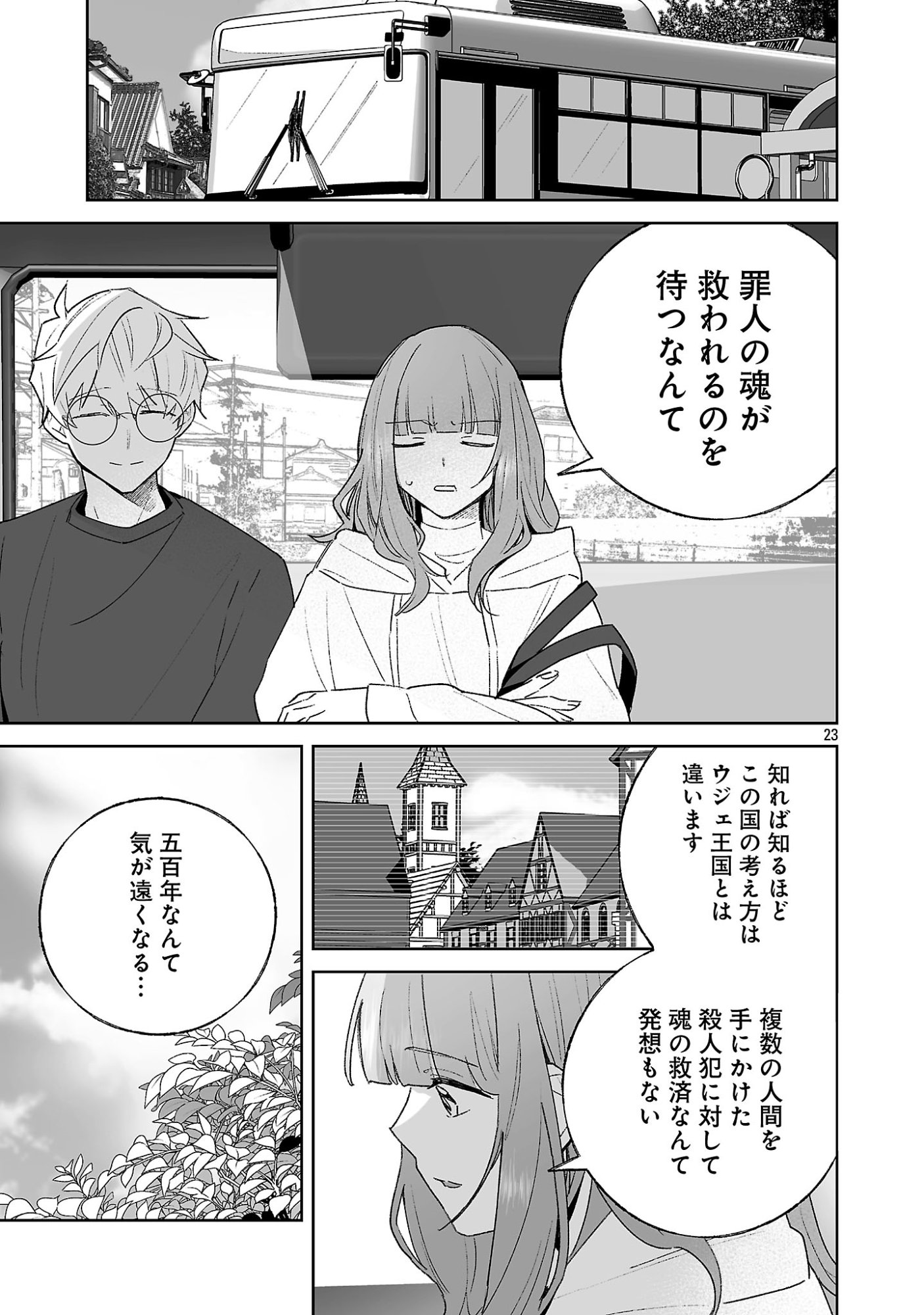 SEIJO WA TOKKU NI SHOUKANSARETEIRU. NIHON NI. Chapter 34.2 page 11 - nihonkuni.com