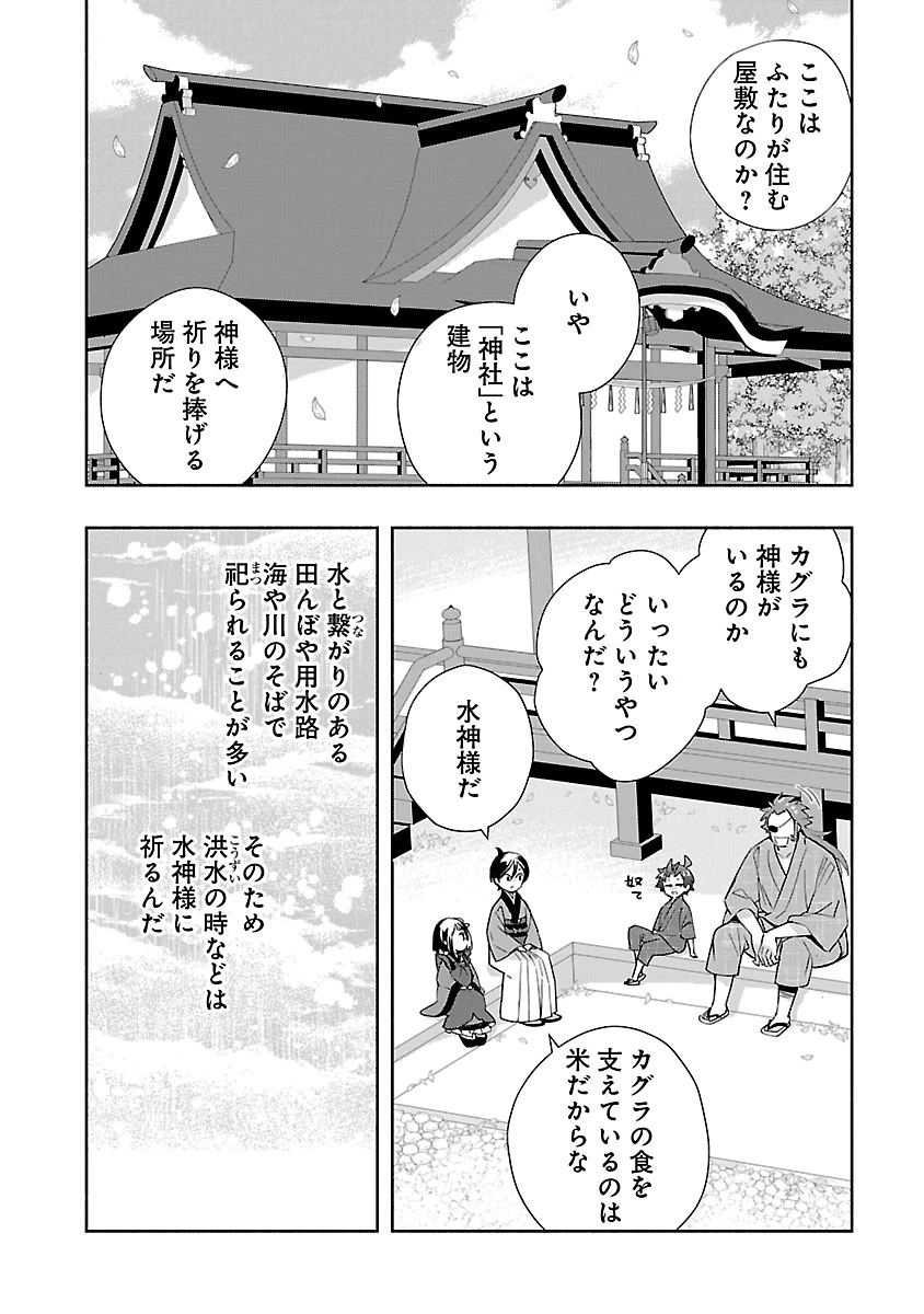TENSEI SHITE INAKA DE SLOWLIFE WO OKURITAI - RAW Chap 95 - Pic 16