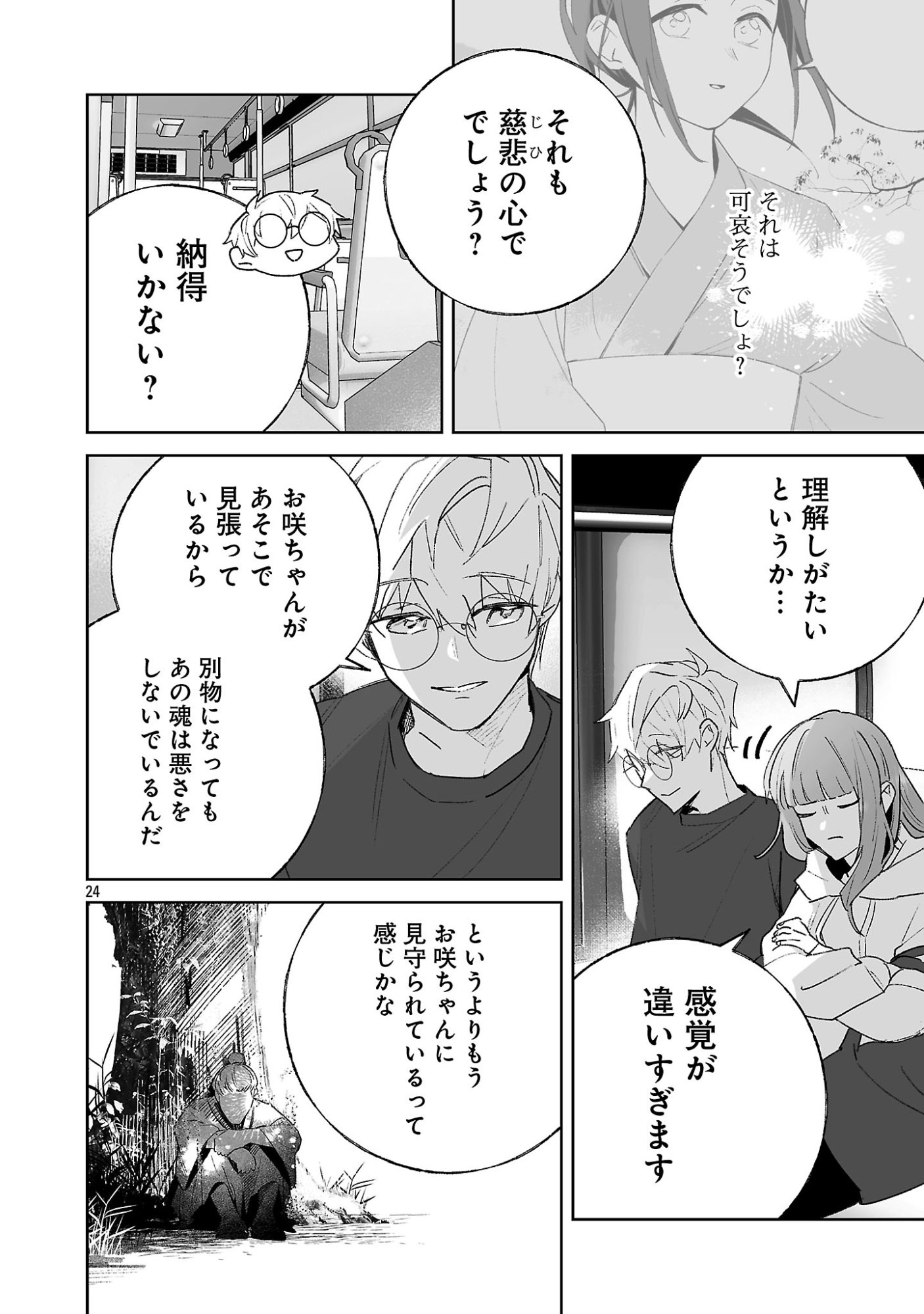 SEIJO WA TOKKU NI SHOUKANSARETEIRU. NIHON NI. Chapter 34.2 page 12 - nihonkuni.com