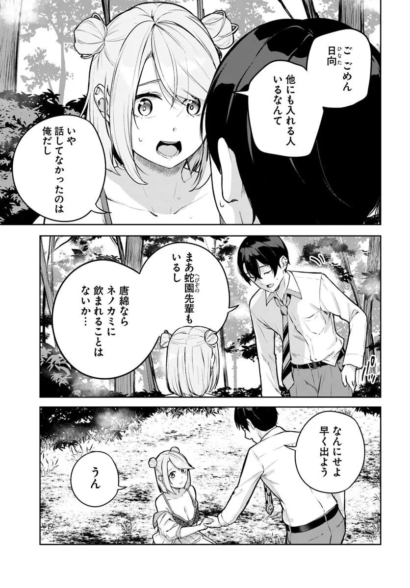 Kamigakushi no Rakuen Chap 56 - Pic 5