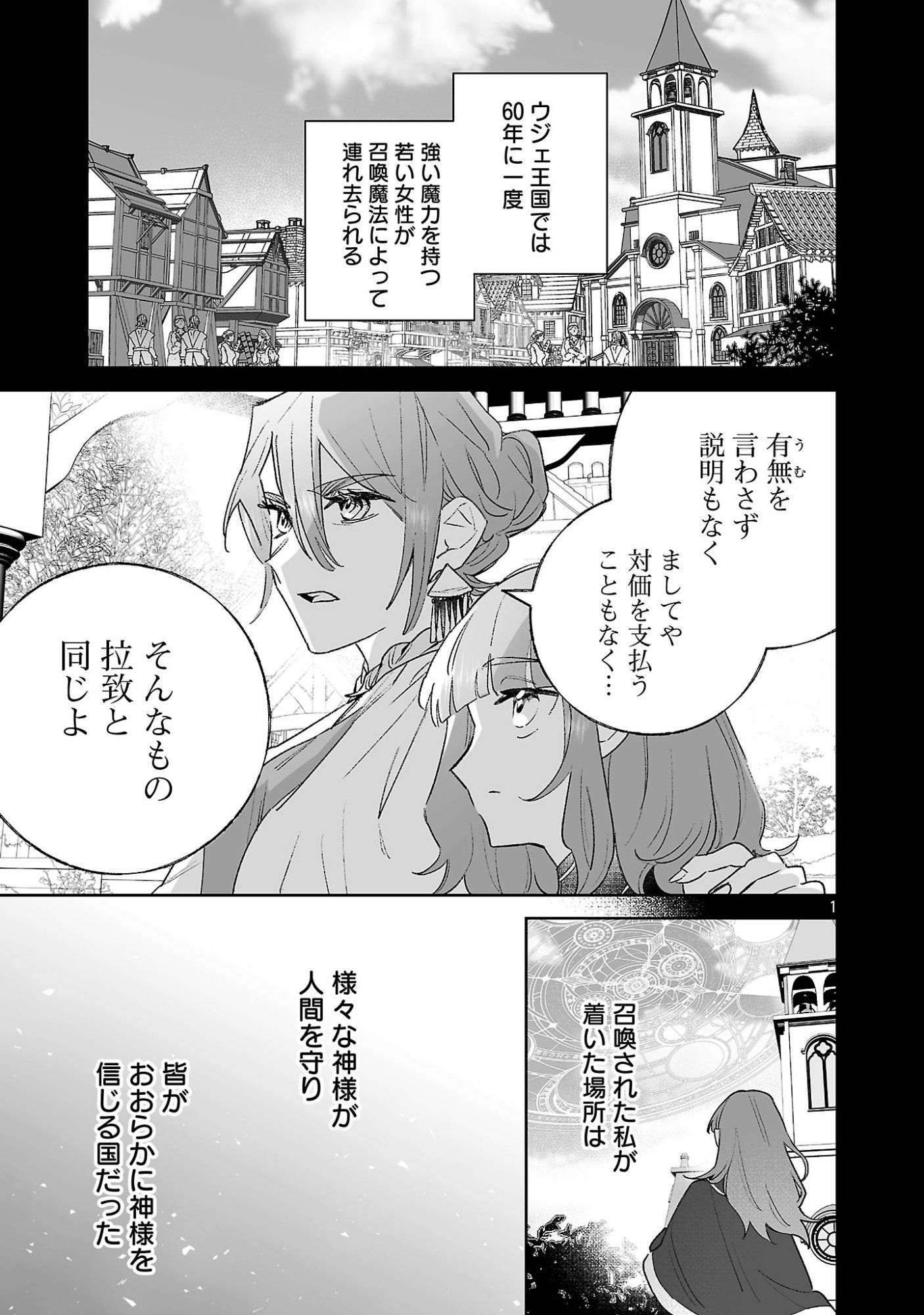 SEIJO WA TOKKU NI SHOUKANSARETEIRU. NIHON NI. Chapter 34.1 page 1 - nihonkuni.com