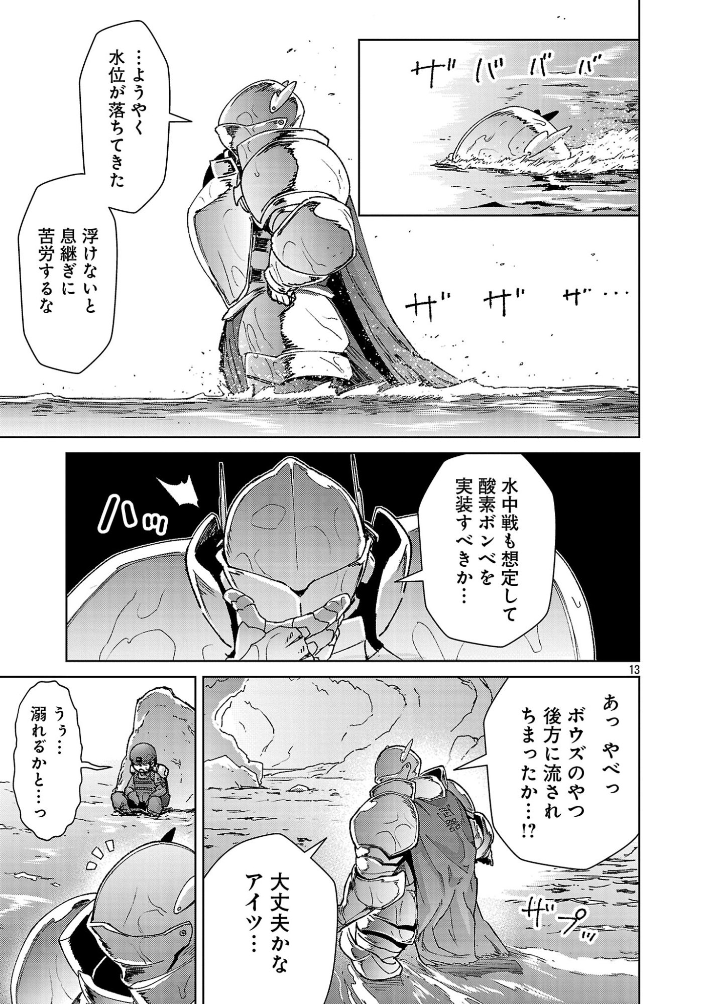 MOB KARA HAJIMARU TANSAKU EIYUUTAN Chap 43 - Pic 13