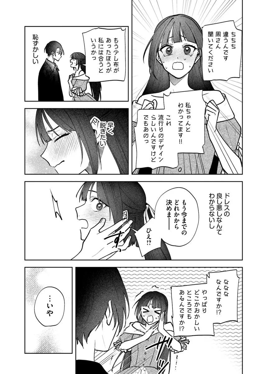 HITOMISHIRI OTOME TO ONI NO KONYAKUSHA KIKAN GENTEI KONYAKU NO HAZU GA, EIEN NO AI WO CHIKAWAAREMASHITA!? Chapter 3.2 page 11 - nihonkuni.com