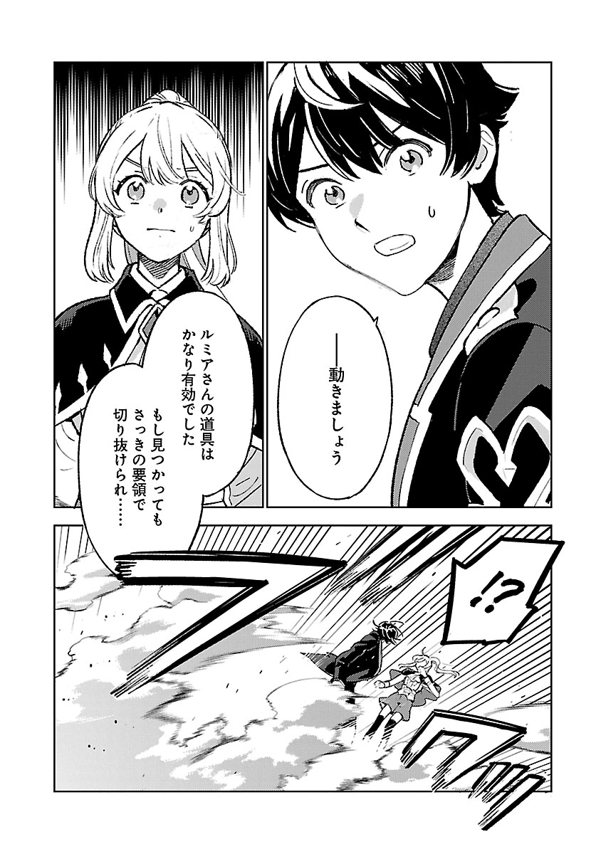ISEKAI NONBIRI SOZAI SAISHU SEIKATSU Chapter 34 page 2 - nihonkuni.com