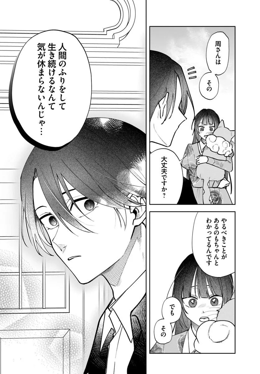 HITOMISHIRI OTOME TO ONI NO KONYAKUSHA KIKAN GENTEI KONYAKU NO HAZU GA, EIEN NO AI WO CHIKAWAAREMASHITA!? Chapter 3.2 page 4 - nihonkuni.com