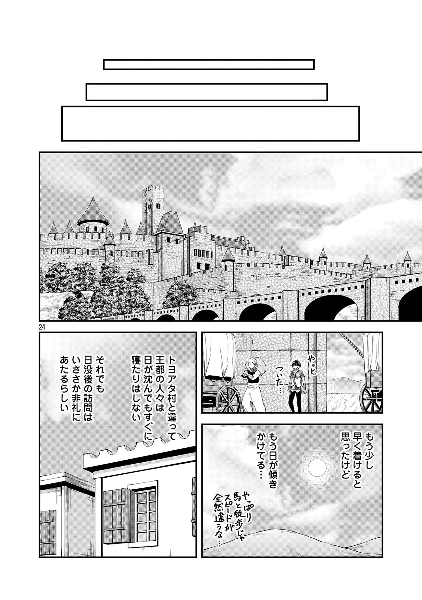 WARE NI CHEAT O - HAZURE CHEAT NO SHOUKAN YUUSHA WA ISEKAI DE YUKKURI KURASHITAI Chap 74 - Pic 24