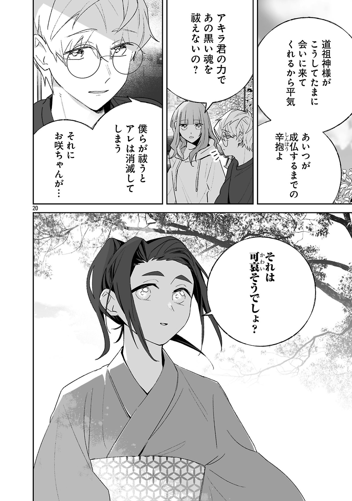 SEIJO WA TOKKU NI SHOUKANSARETEIRU. NIHON NI. Chapter 34.2 page 8 - nihonkuni.com