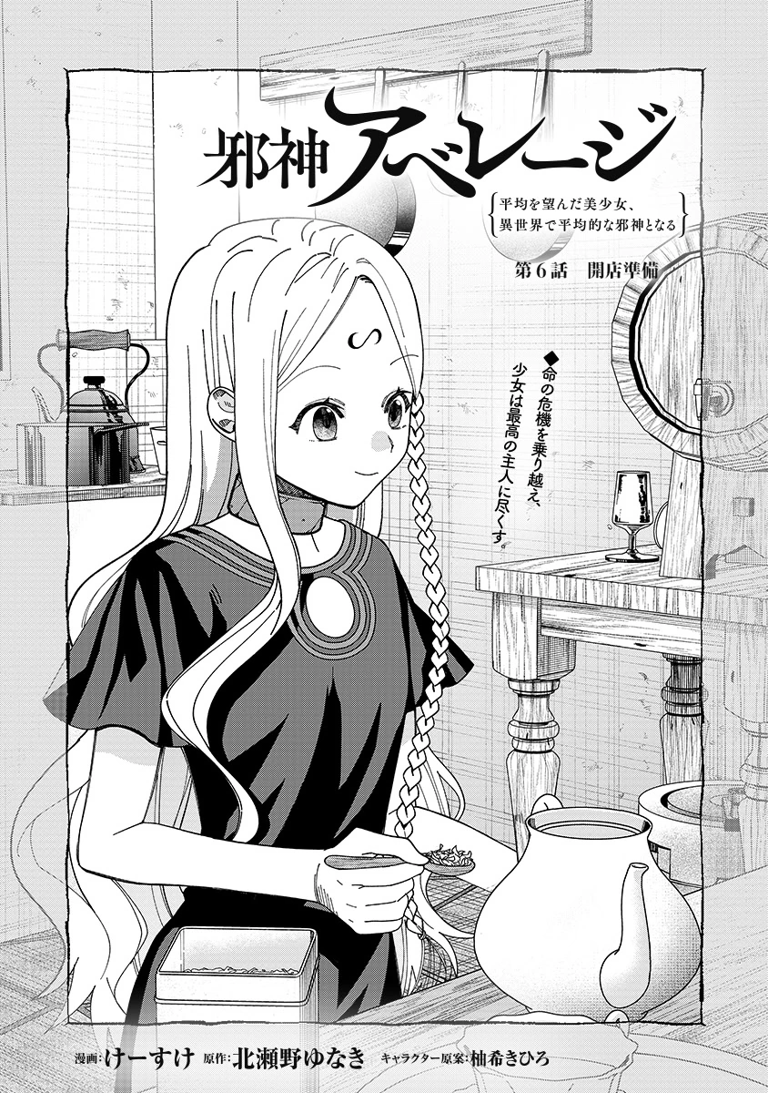 JASHIN AVERAGE: HEIKIN WO NOZONDA BISHOUJO, ISEKAI DE HEIKINTEKI NA JASHIN TO NARU Chapter 6 page 1 - nihonkuni.com