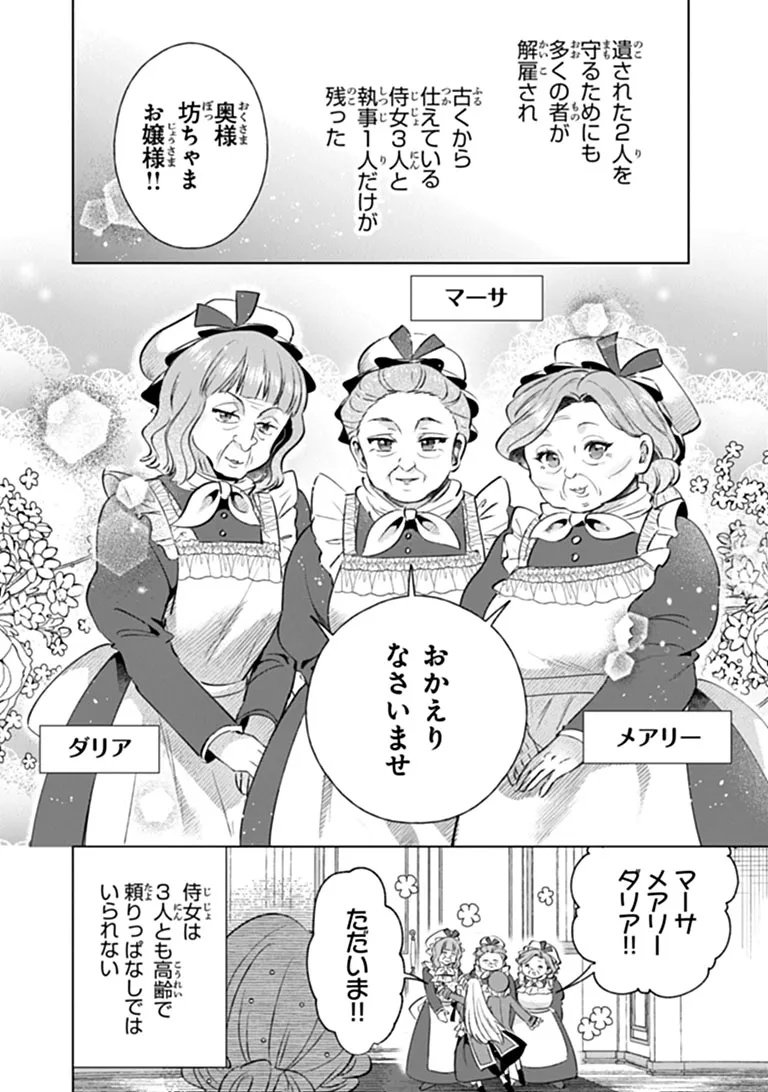 KAWAII FUTAGO NO KOSODATE TO KEIYAKU-ZUMA WA KYOU DE SHUURYOU YOTEI DESU Chapter 2.1 page 6 - nihonkuni.com