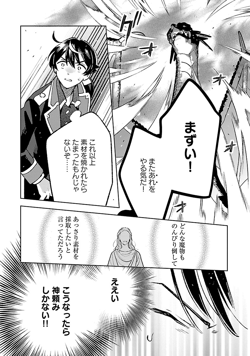 ISEKAI NONBIRI SOZAI SAISHU SEIKATSU Chapter 34 page 9 - nihonkuni.com