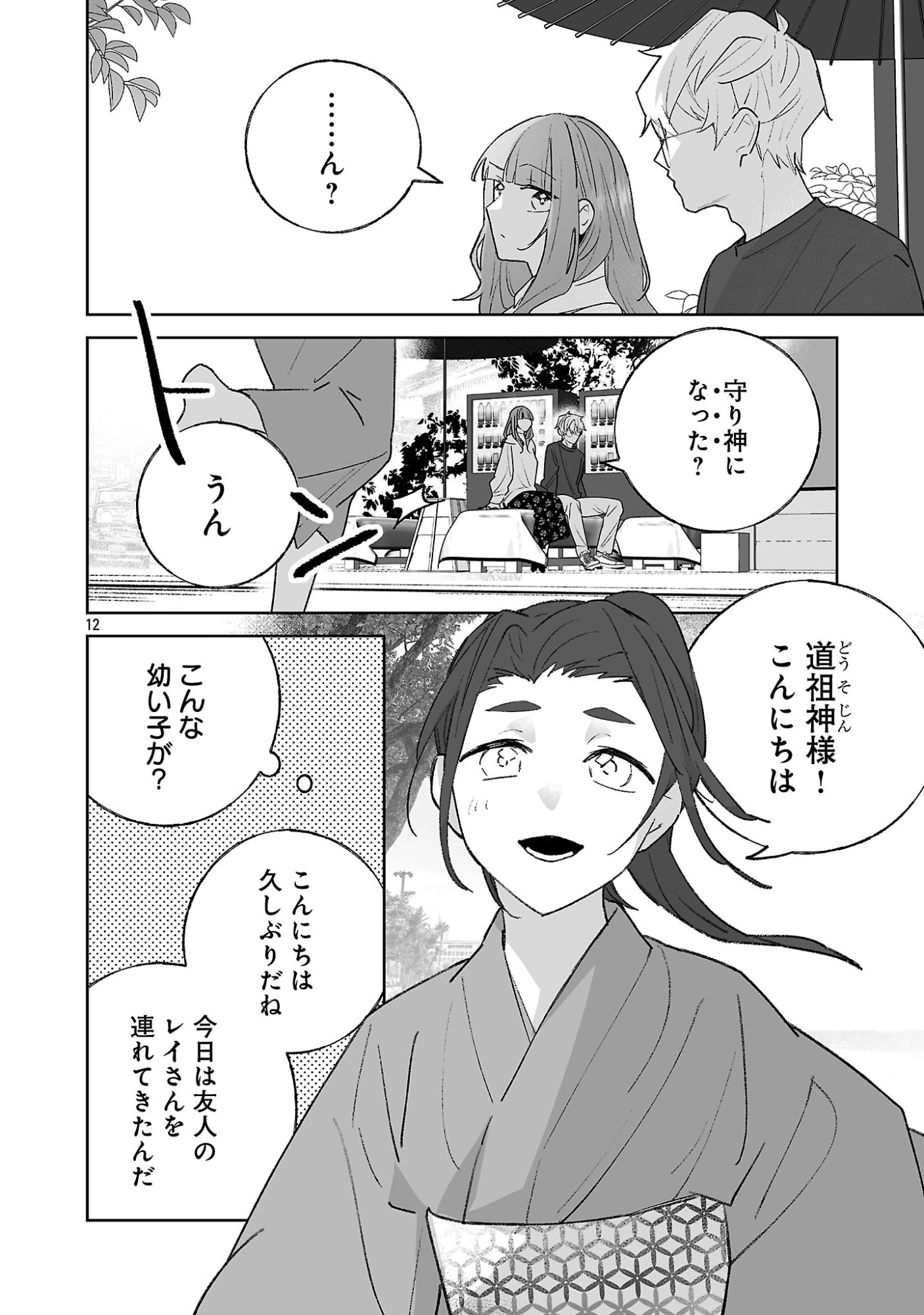 SEIJO WA TOKKU NI SHOUKANSARETEIRU. NIHON NI. Chapter 34.1 page 12 - nihonkuni.com