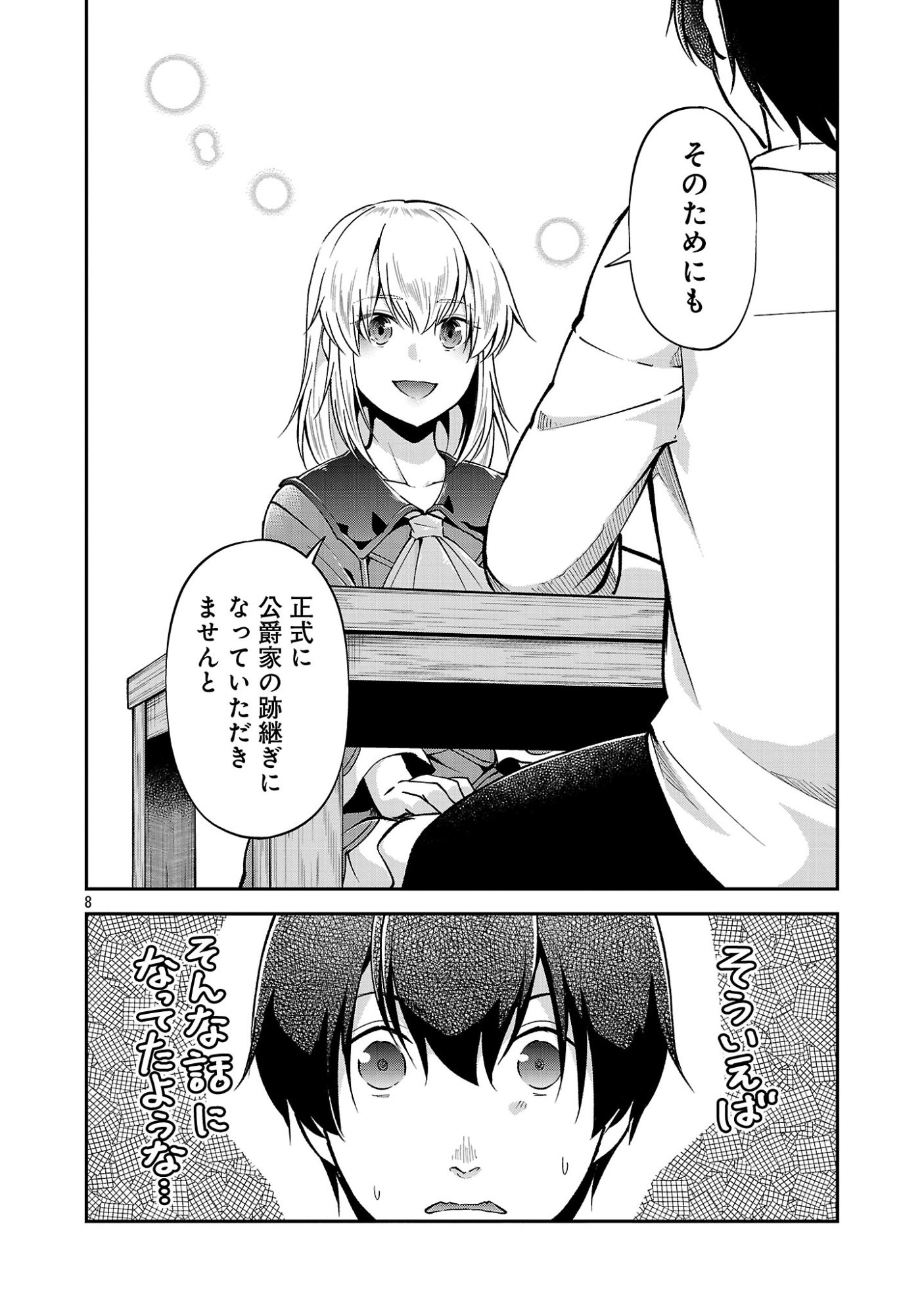 WARE NI CHEAT O - HAZURE CHEAT NO SHOUKAN YUUSHA WA ISEKAI DE YUKKURI KURASHITAI Chap 74 - Pic 8