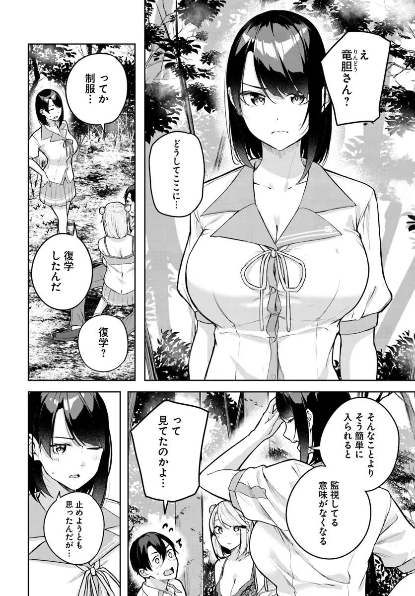 Kamigakushi no Rakuen Chap 56 - Pic 2