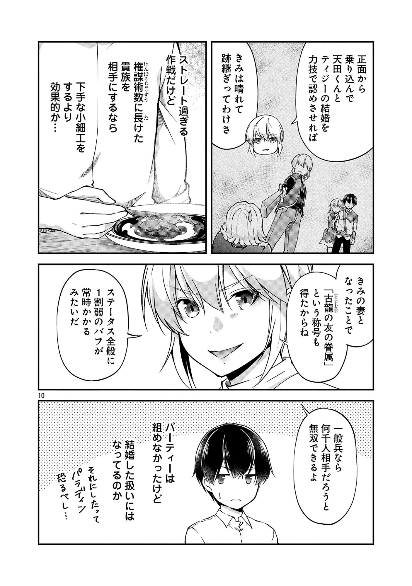 WARE NI CHEAT O - HAZURE CHEAT NO SHOUKAN YUUSHA WA ISEKAI DE YUKKURI KURASHITAI Chap 74 - Pic 10
