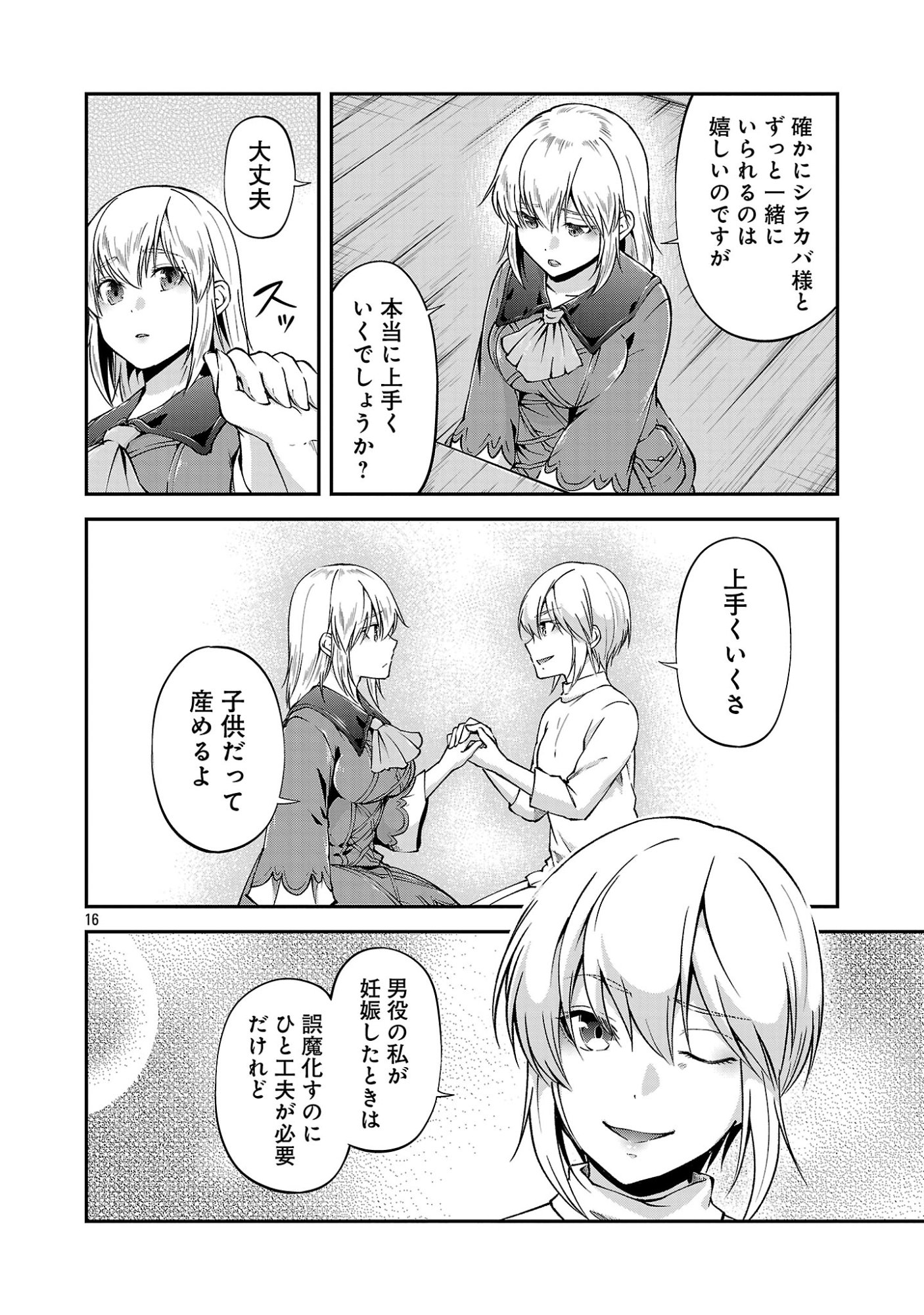 WARE NI CHEAT O - HAZURE CHEAT NO SHOUKAN YUUSHA WA ISEKAI DE YUKKURI KURASHITAI Chap 74 - Pic 16