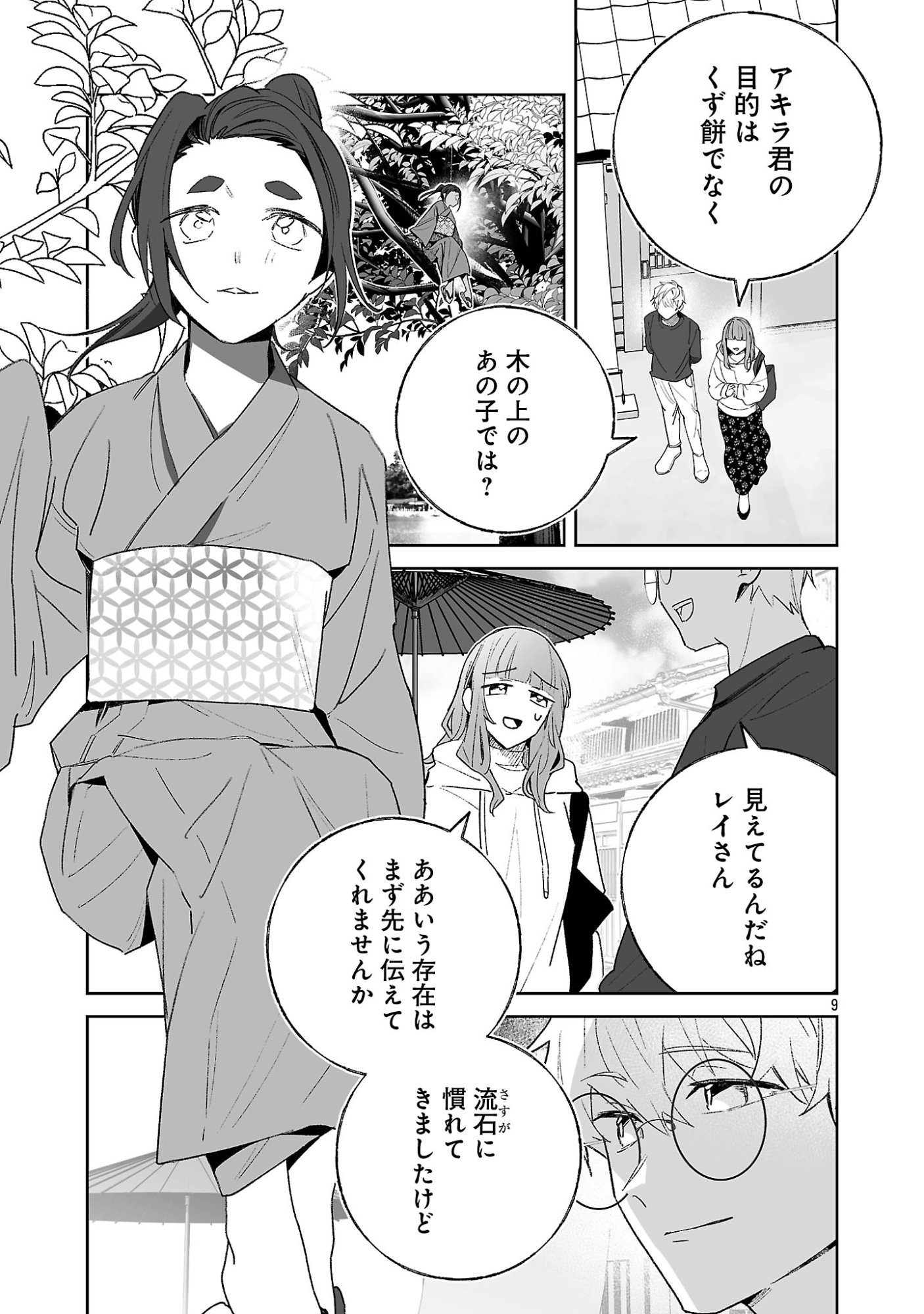 SEIJO WA TOKKU NI SHOUKANSARETEIRU. NIHON NI. Chapter 34.1 page 9 - nihonkuni.com