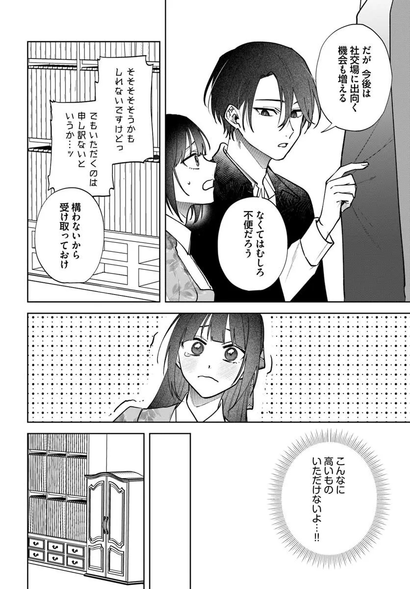 HITOMISHIRI OTOME TO ONI NO KONYAKUSHA KIKAN GENTEI KONYAKU NO HAZU GA, EIEN NO AI WO CHIKAWAAREMASHITA!? Chapter 3.2 page 8 - nihonkuni.com