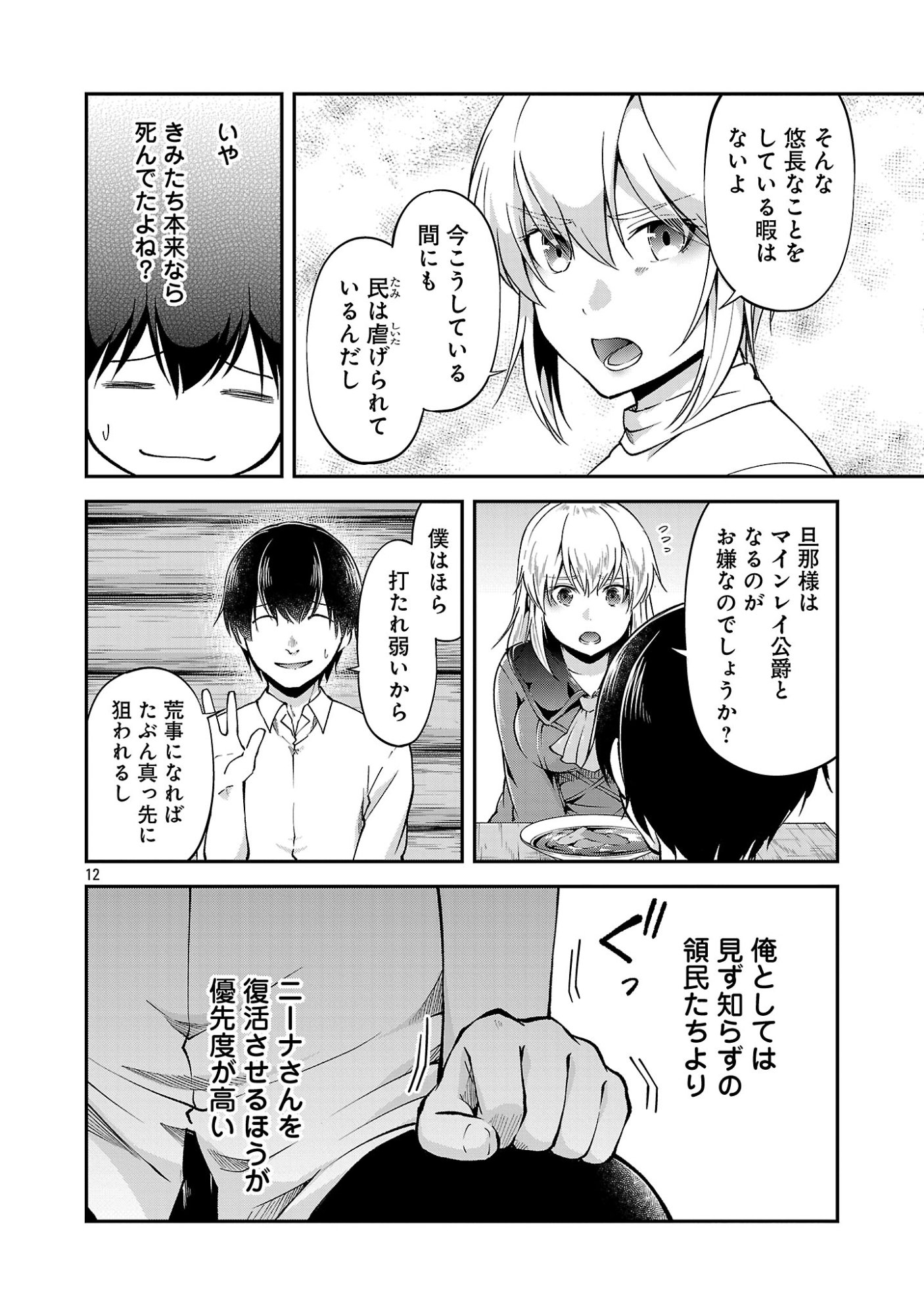 WARE NI CHEAT O - HAZURE CHEAT NO SHOUKAN YUUSHA WA ISEKAI DE YUKKURI KURASHITAI Chap 74 - Pic 12