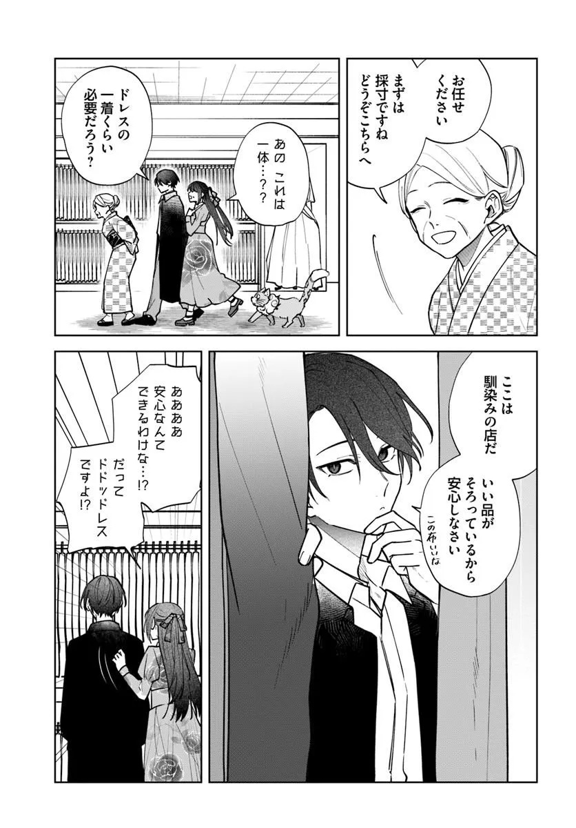 HITOMISHIRI OTOME TO ONI NO KONYAKUSHA KIKAN GENTEI KONYAKU NO HAZU GA, EIEN NO AI WO CHIKAWAAREMASHITA!? Chapter 3.2 page 7 - nihonkuni.com
