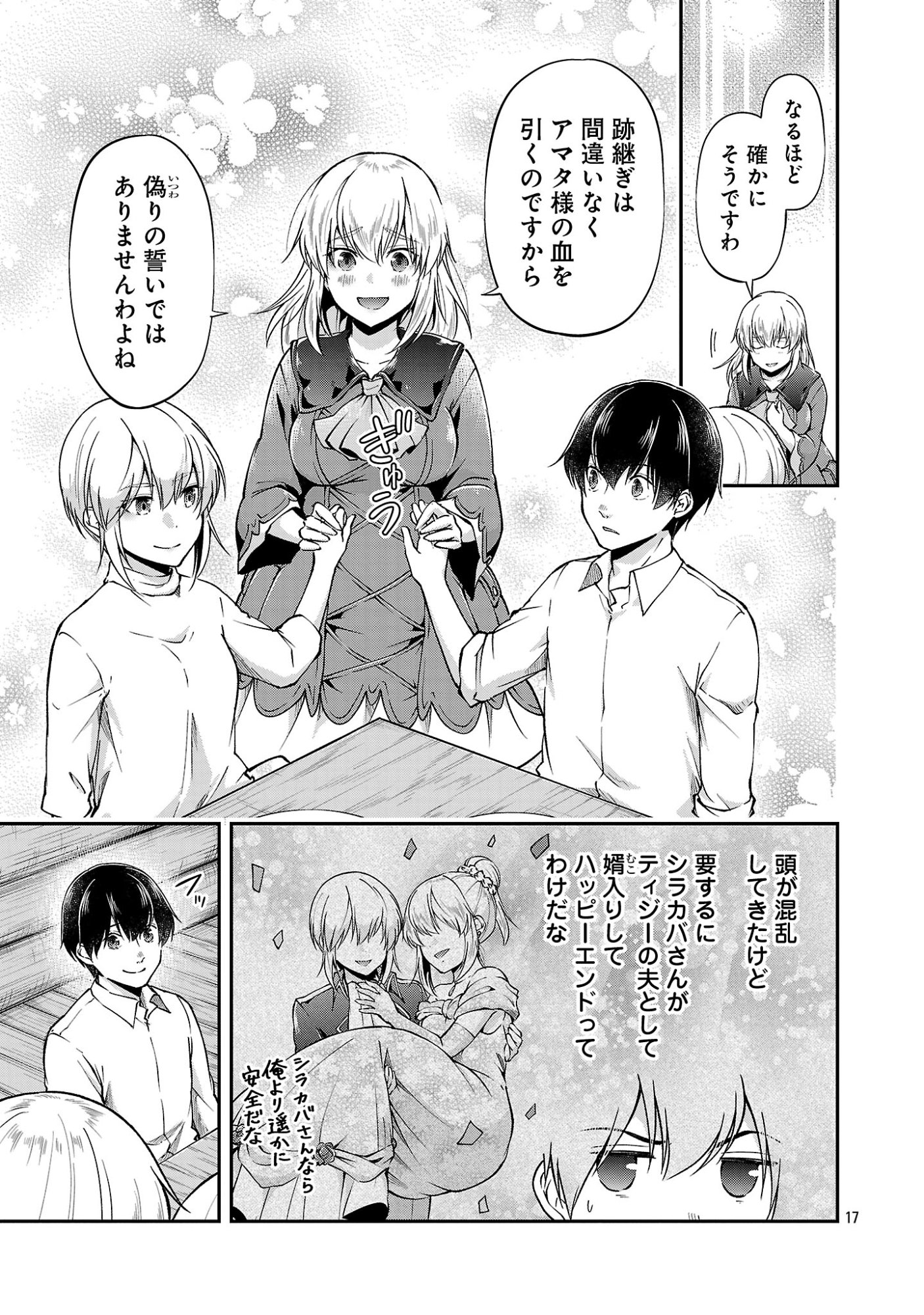 WARE NI CHEAT O - HAZURE CHEAT NO SHOUKAN YUUSHA WA ISEKAI DE YUKKURI KURASHITAI Chap 74 - Pic 17