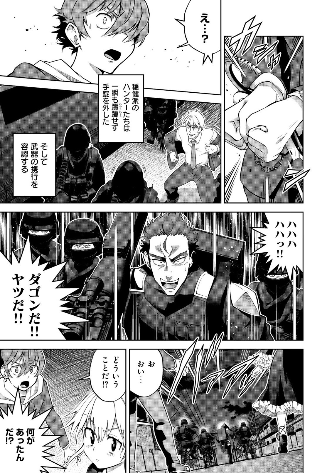 Cthulhu Toka Zenzen Wakaranai Ore Ga, Jashin No Chikara De Bakunyuu Joshi To Musou Suru Chap 13 - Pic 11