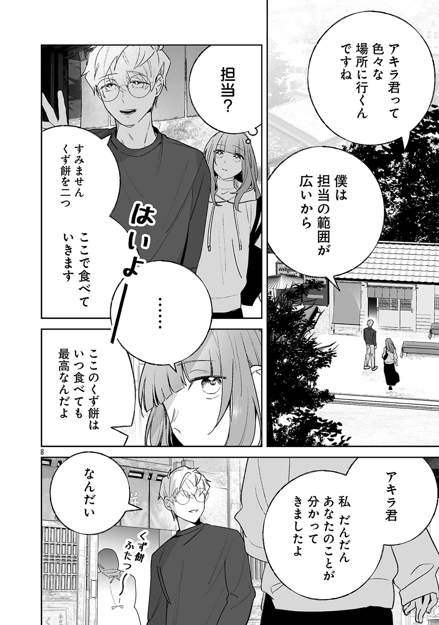 SEIJO WA TOKKU NI SHOUKANSARETEIRU. NIHON NI. Chapter 34.1 page 8 - nihonkuni.com