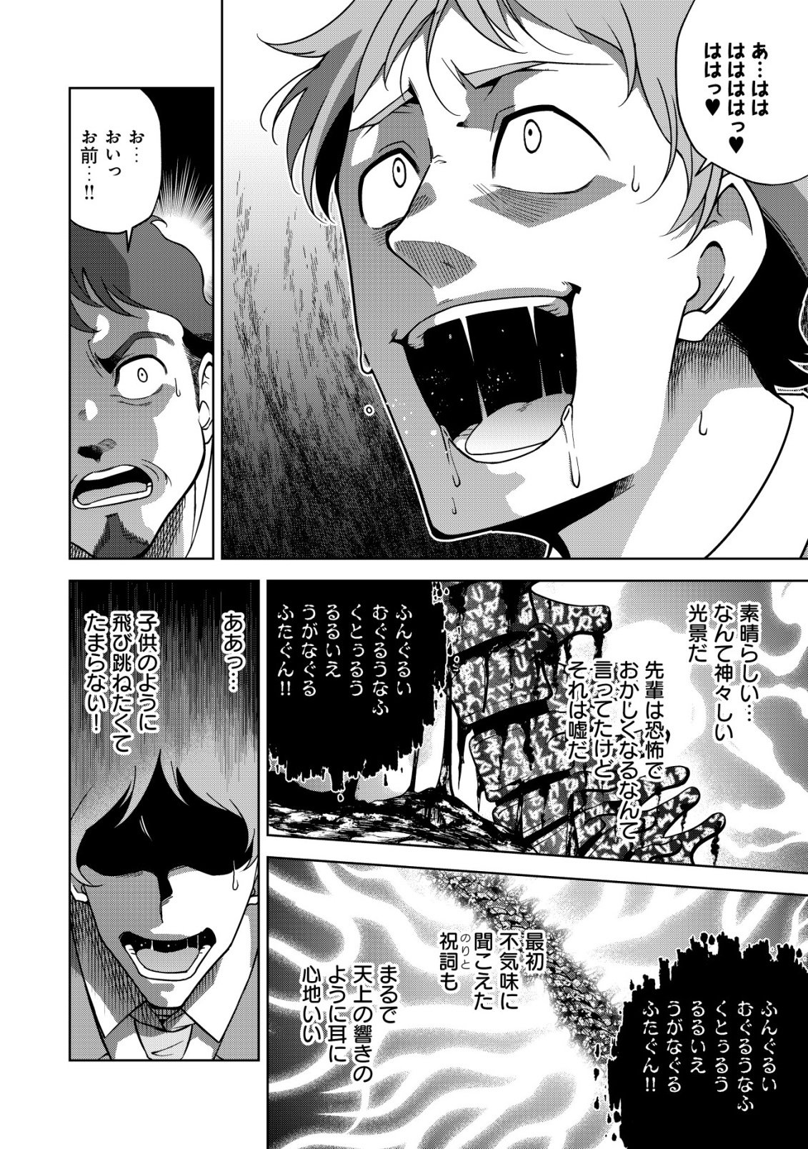 Cthulhu Toka Zenzen Wakaranai Ore Ga, Jashin No Chikara De Bakunyuu Joshi To Musou Suru Chap 13 - Pic 6