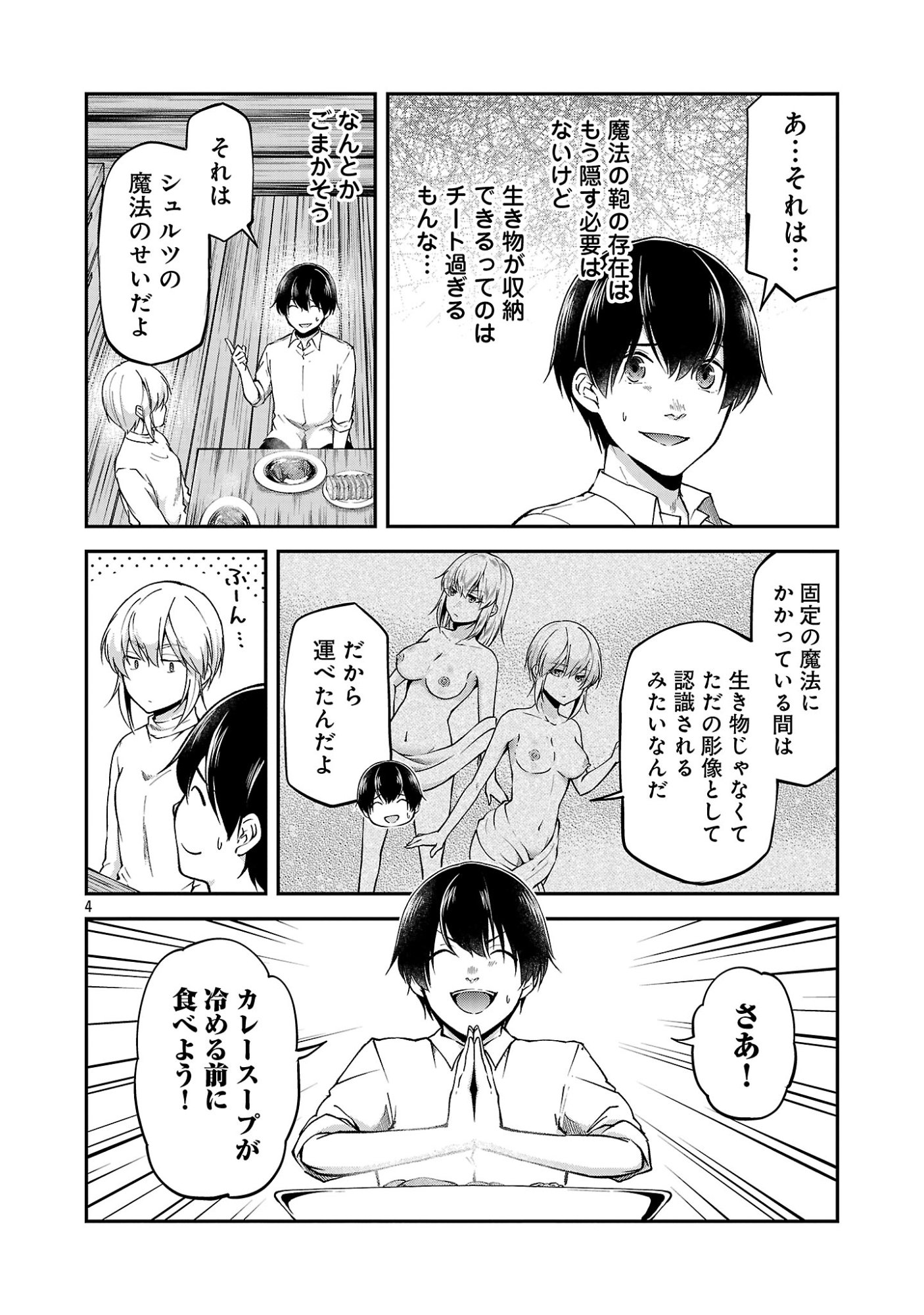 WARE NI CHEAT O - HAZURE CHEAT NO SHOUKAN YUUSHA WA ISEKAI DE YUKKURI KURASHITAI Chap 74 - Pic 4
