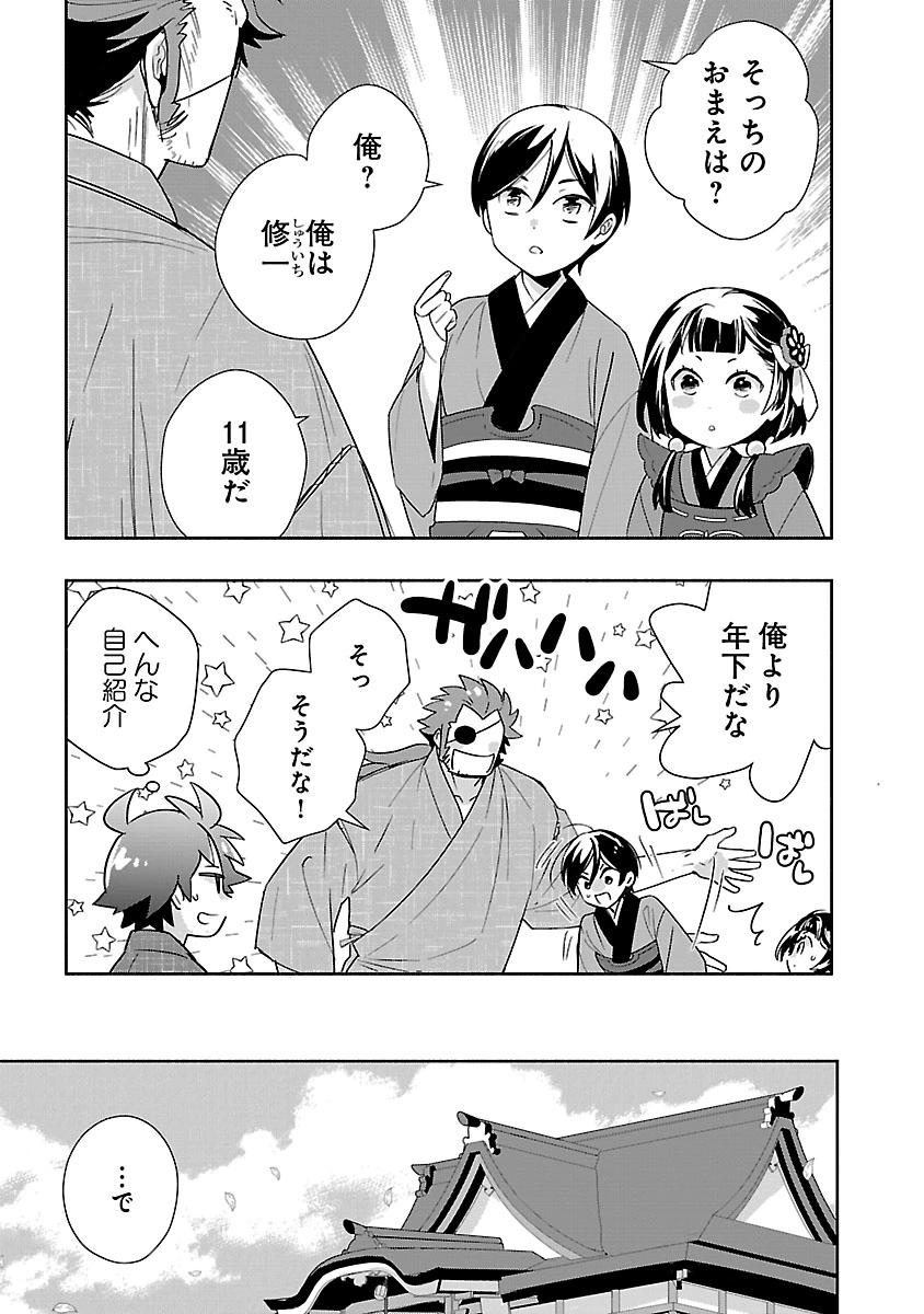 TENSEI SHITE INAKA DE SLOWLIFE WO OKURITAI - RAW Chap 95 - Pic 15